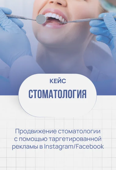 Стоматология